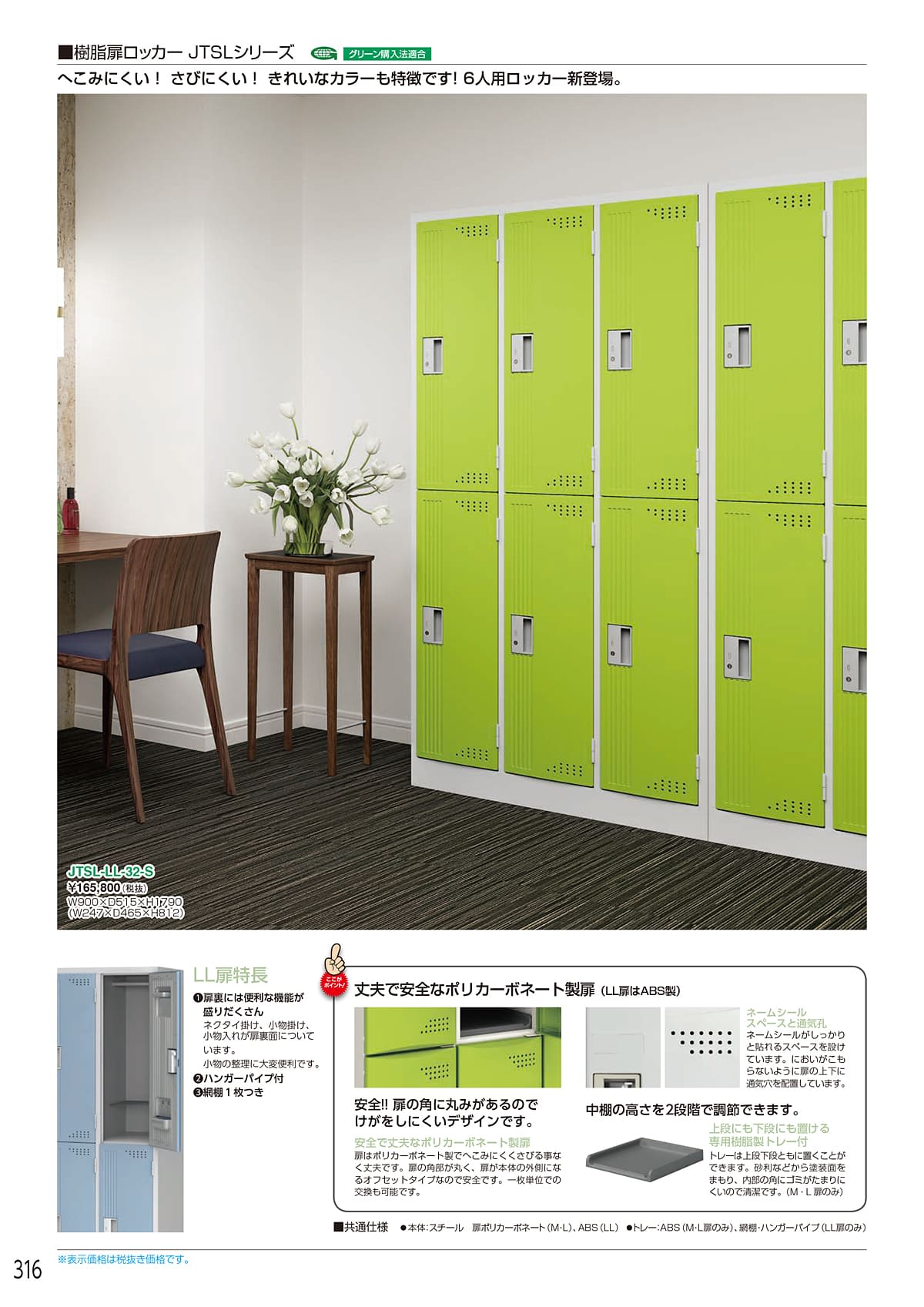 アイリスチトセ IRIS-CHITOSE カタログ P316