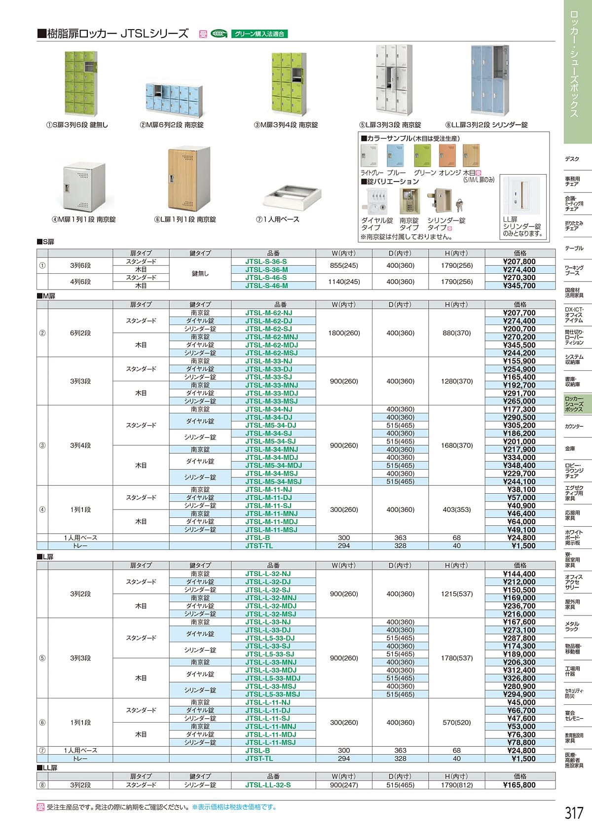 アイリスチトセ IRIS-CHITOSE カタログ P317