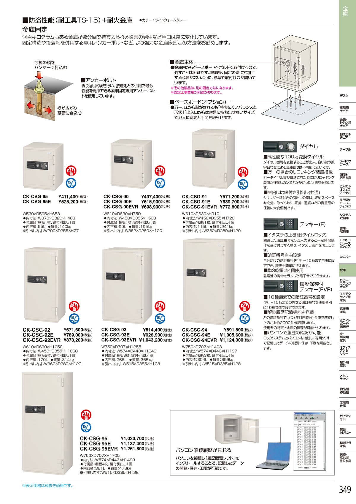 アイリスチトセ IRIS-CHITOSE カタログ P349