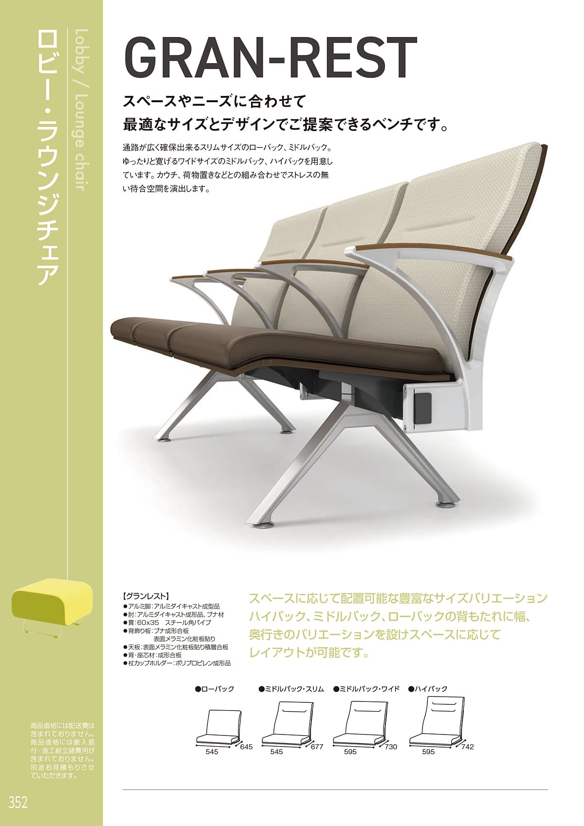 アイリスチトセ IRIS-CHITOSE カタログ P352