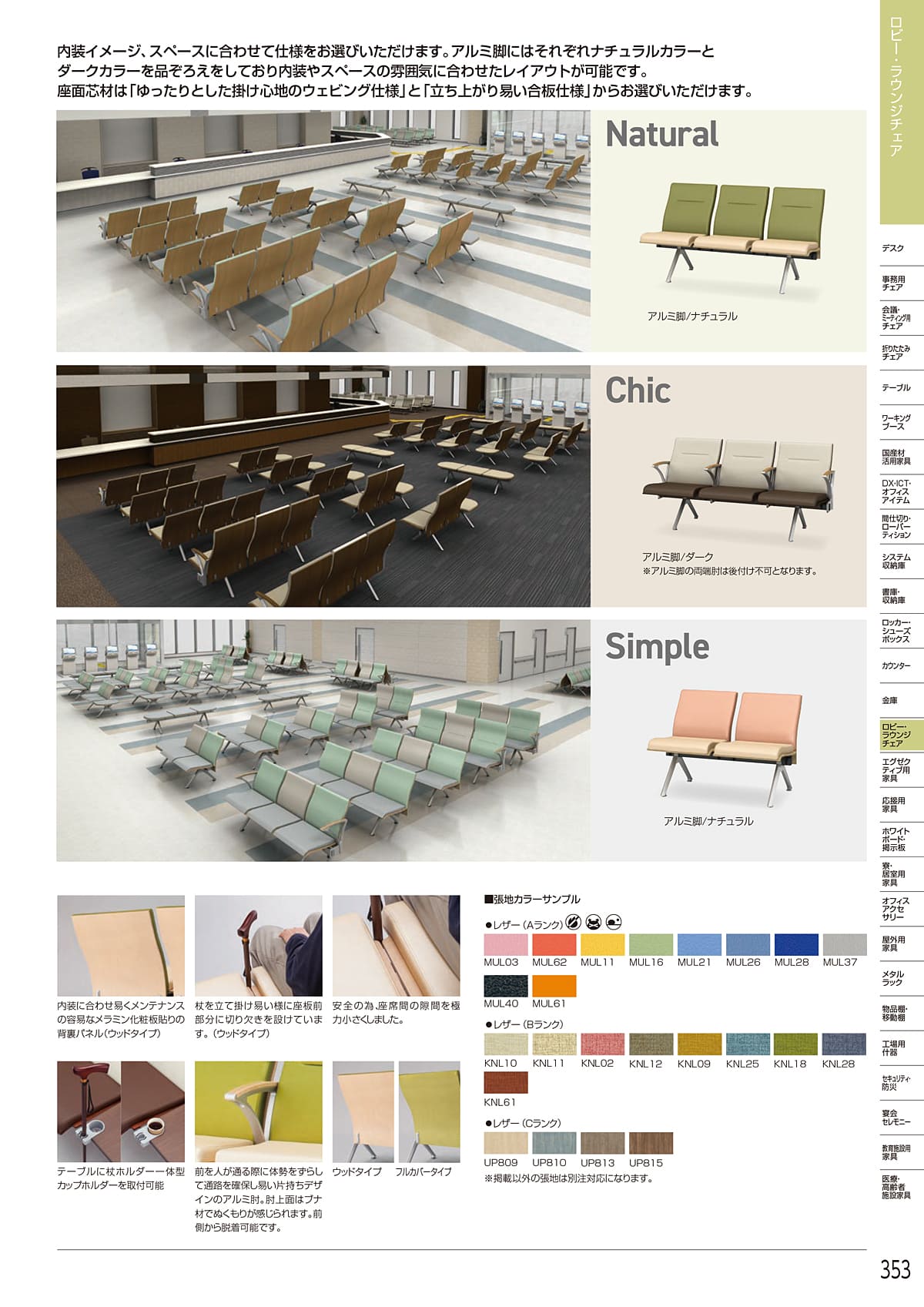 アイリスチトセ IRIS-CHITOSE カタログ P353