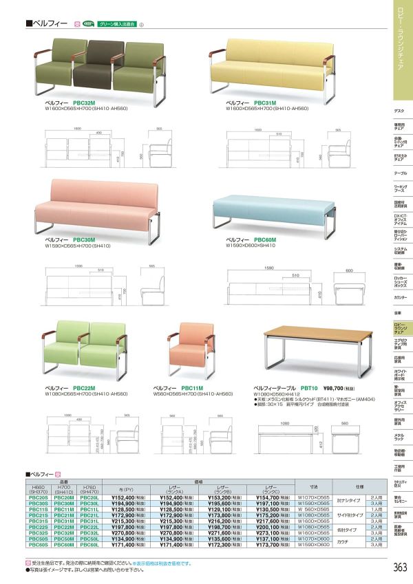 ベルフィーテーブル PBT10のカタログ画像-2