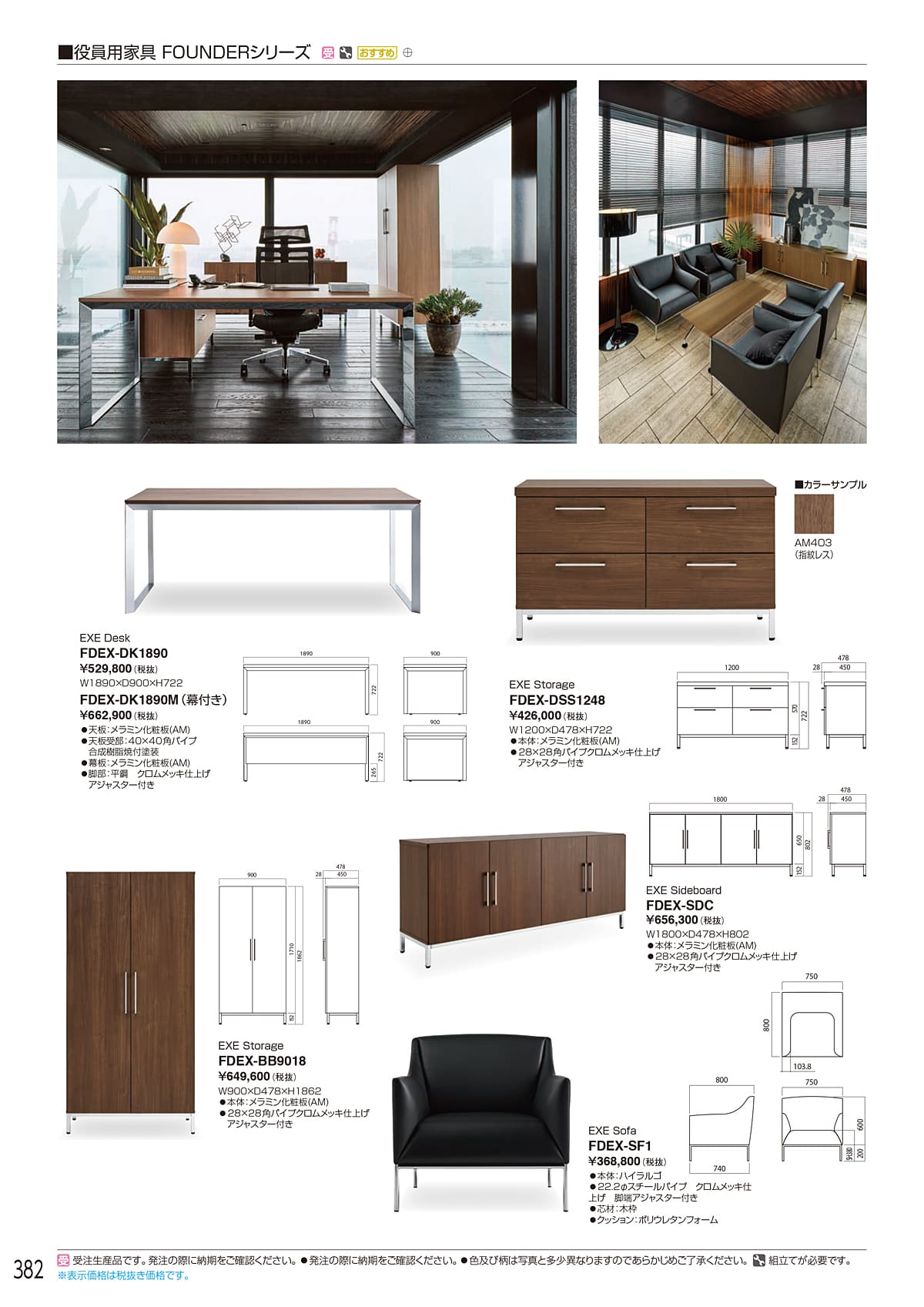 アイリスチトセ IRIS-CHITOSE カタログ P382