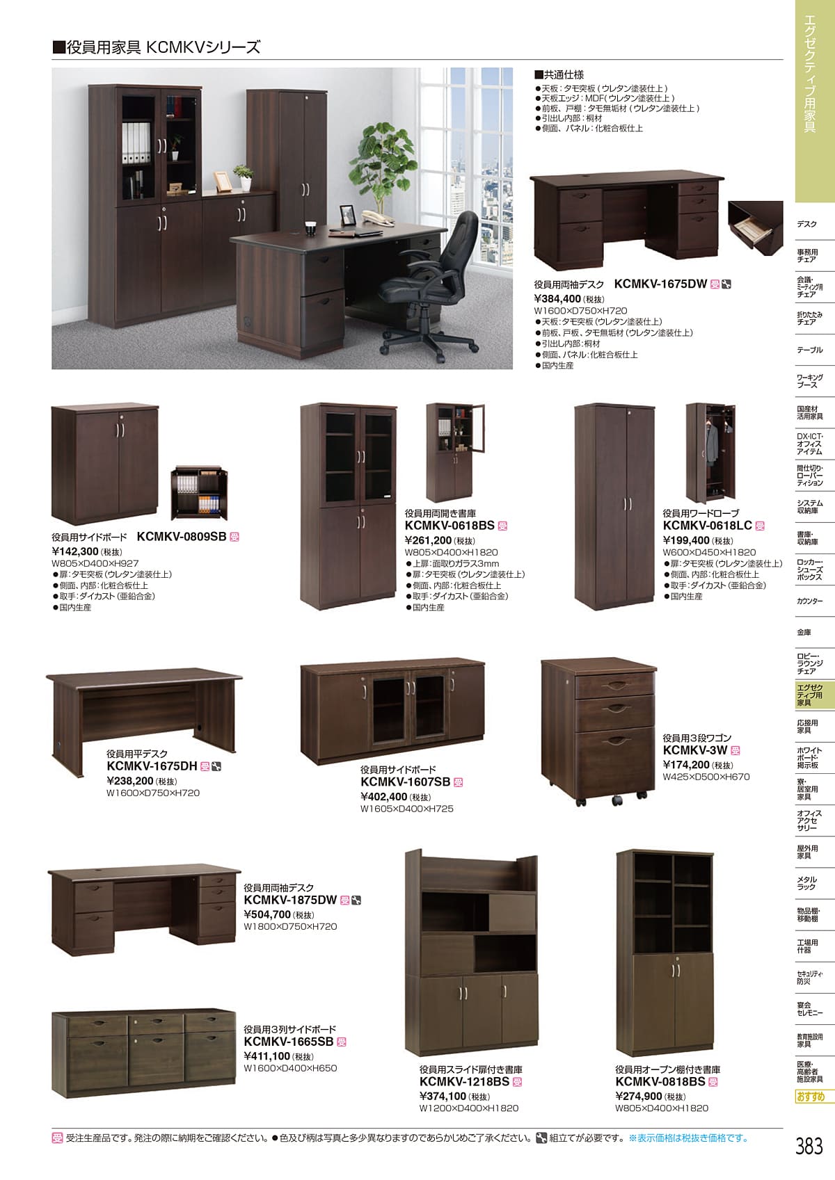 アイリスチトセ IRIS-CHITOSE カタログ P383