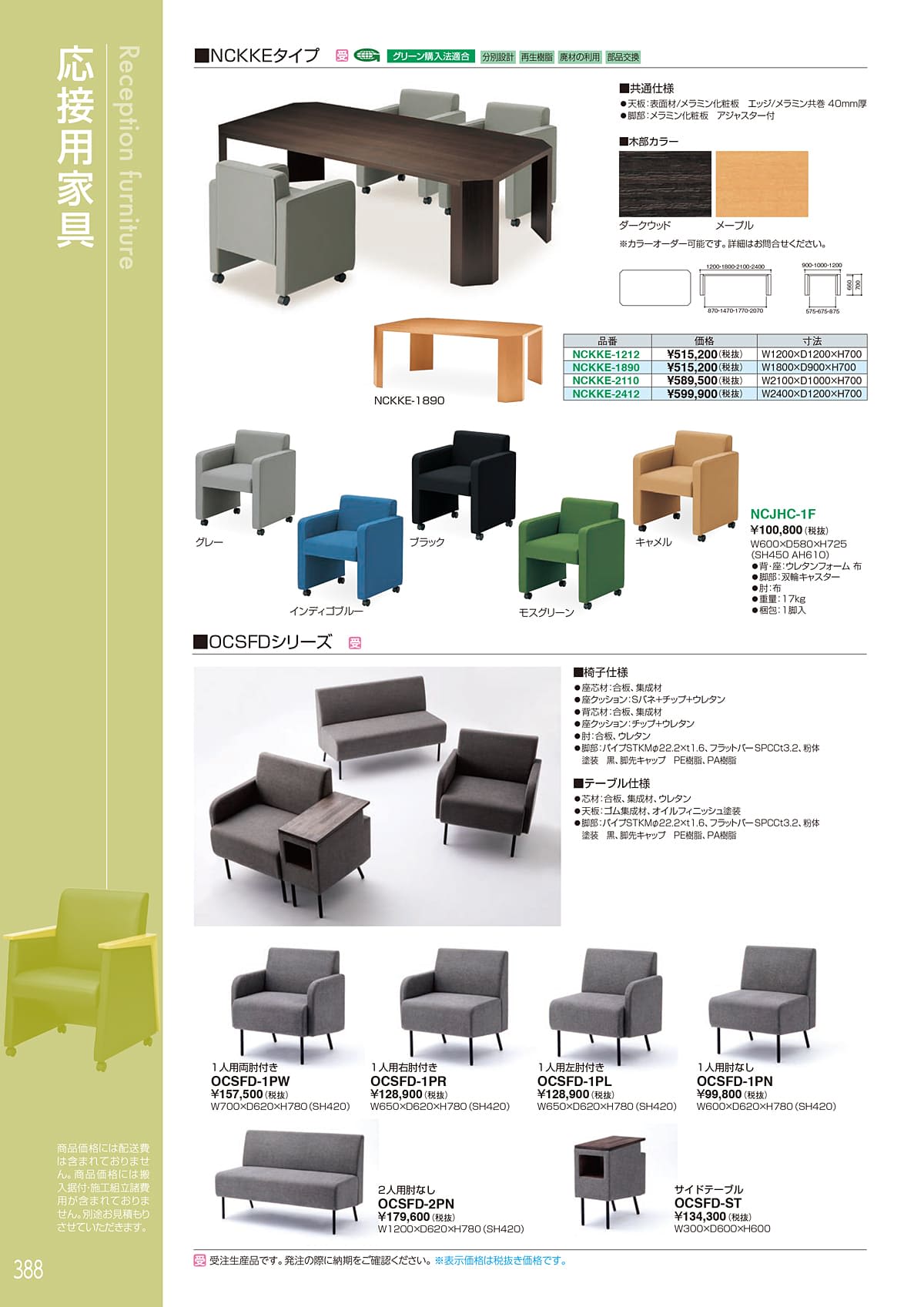 アイリスチトセ IRIS-CHITOSE カタログ P388