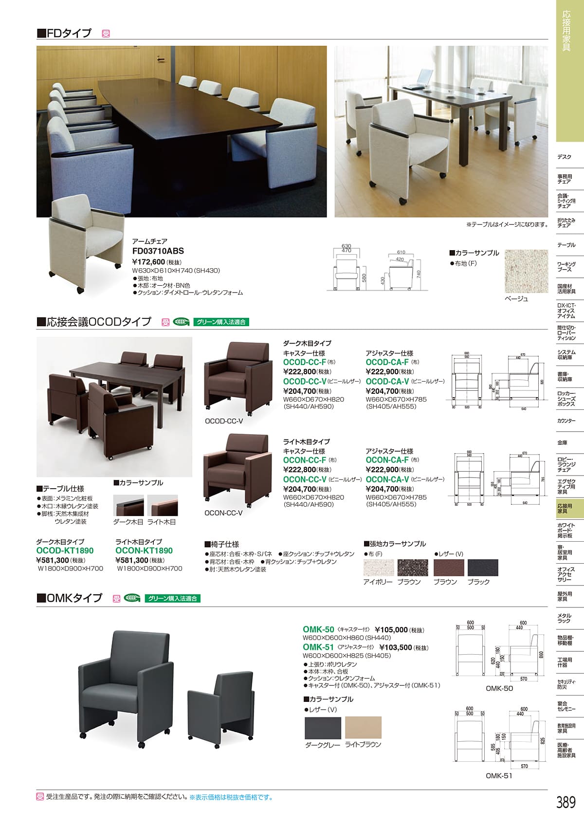 アイリスチトセ IRIS-CHITOSE カタログ P389