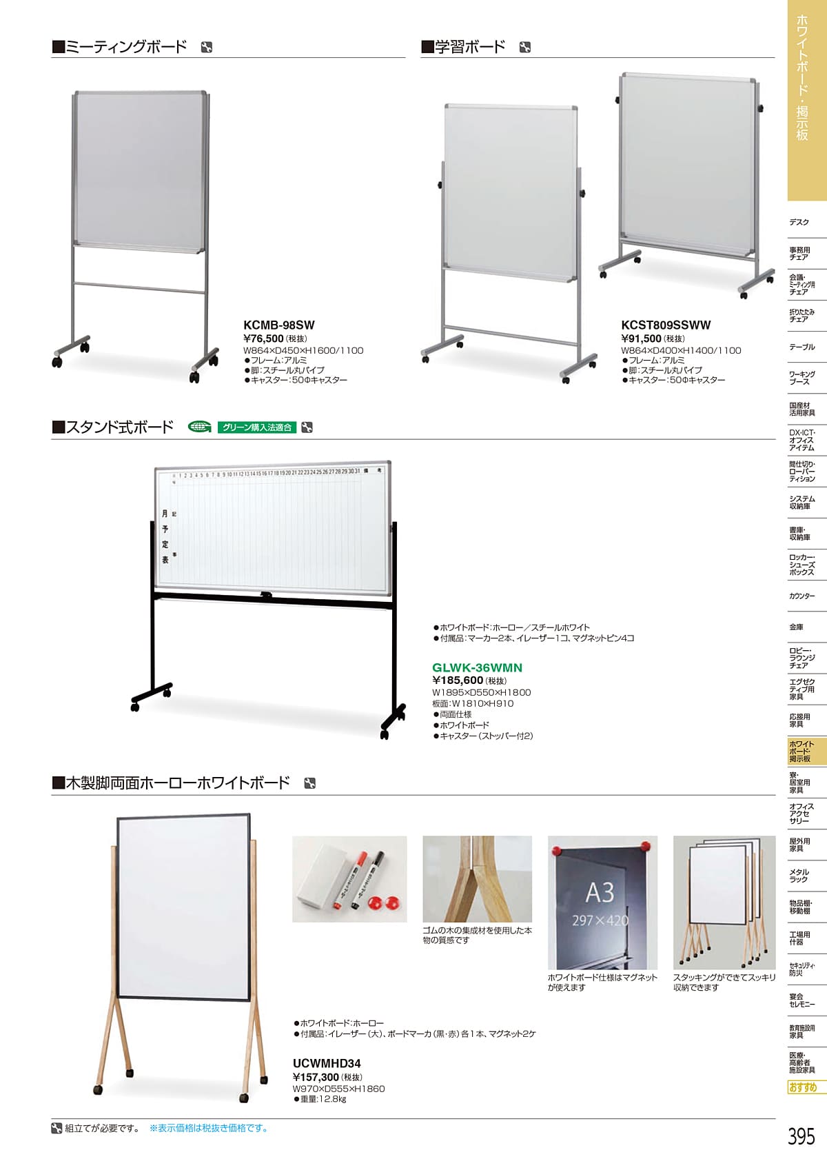 アイリスチトセ IRIS-CHITOSE カタログ P395