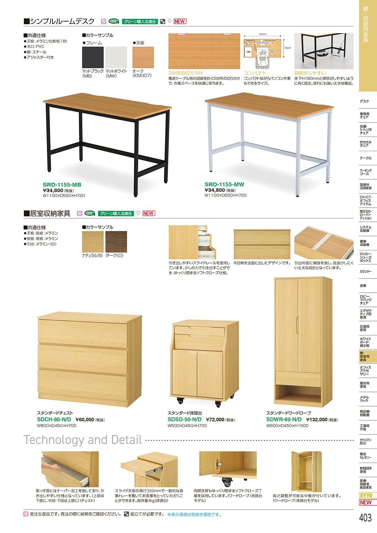 アイリスチトセ IRIS-CHITOSE カタログ P403