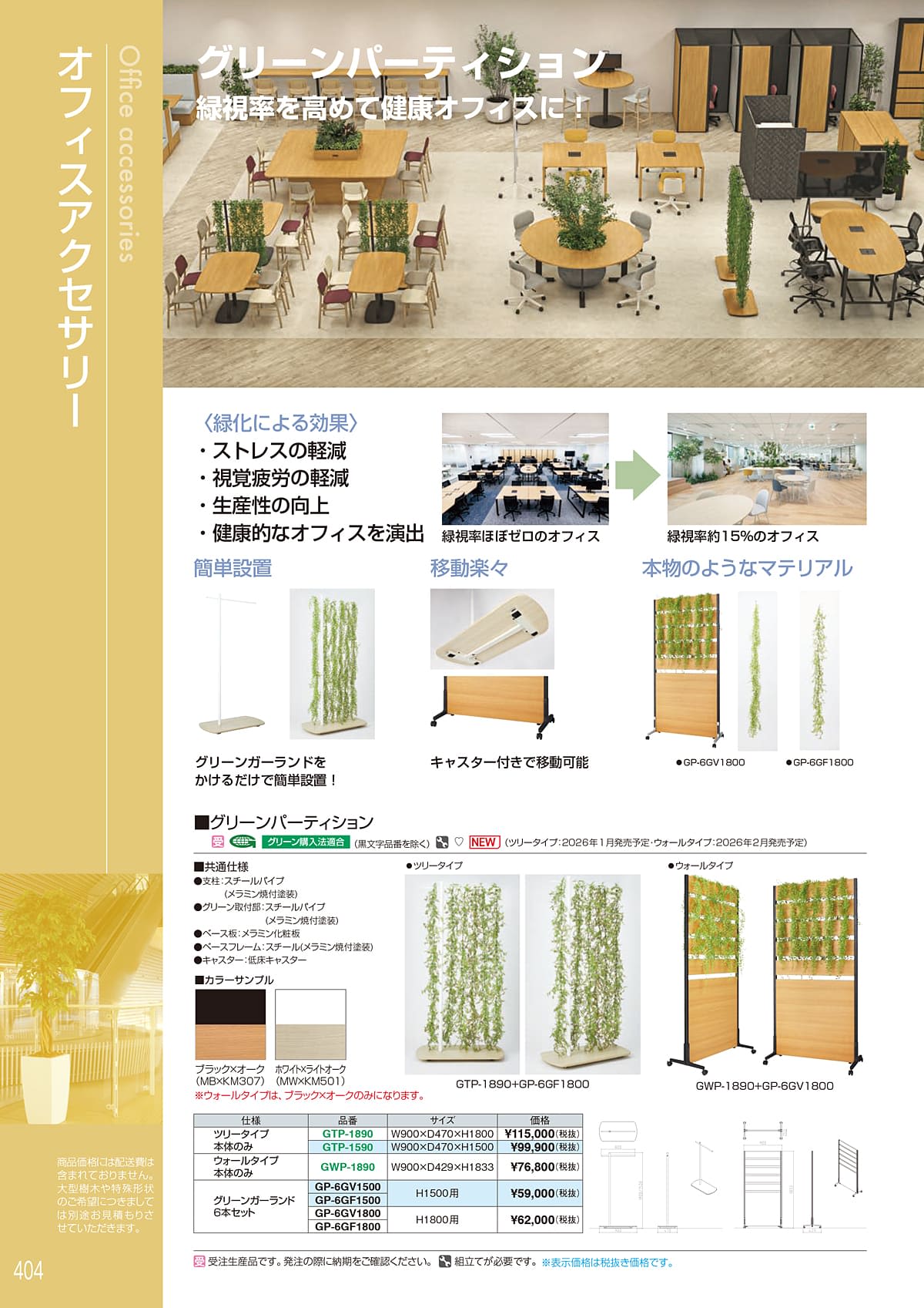 アイリスチトセ IRIS-CHITOSE カタログ P404