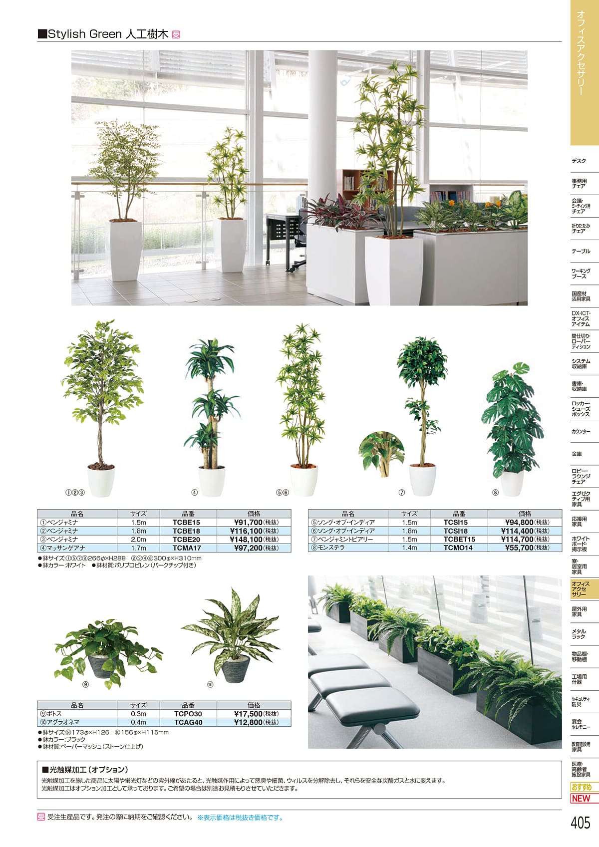 アイリスチトセ IRIS-CHITOSE カタログ P405