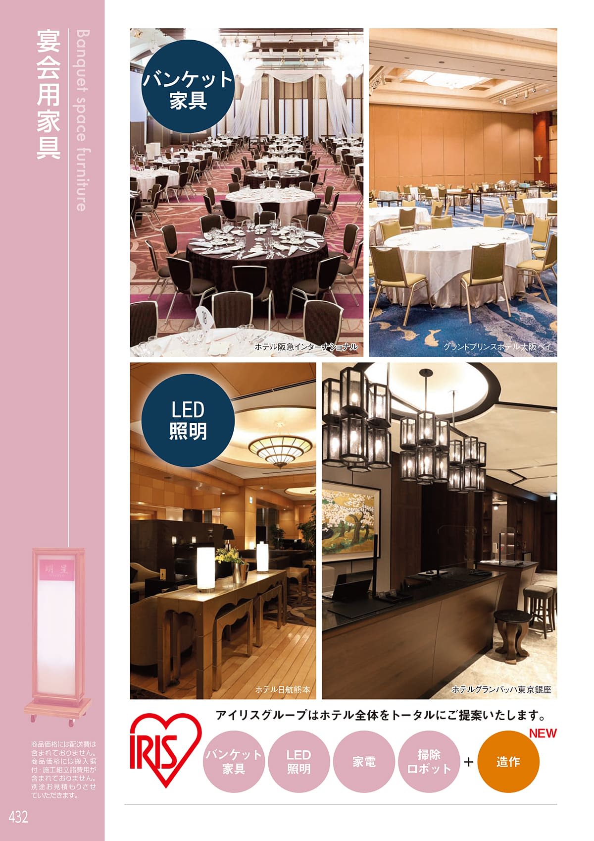 アイリスチトセ IRIS-CHITOSE カタログ P432