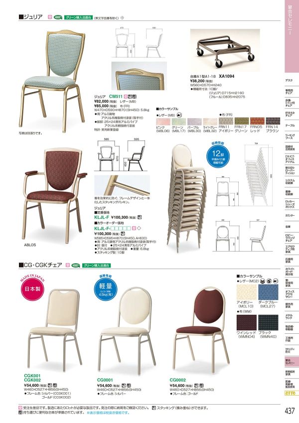 CGチェアのカタログ画像-1