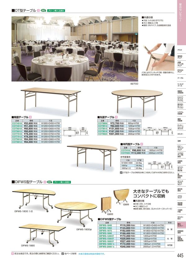 OT型テーブルのカタログ画像-1