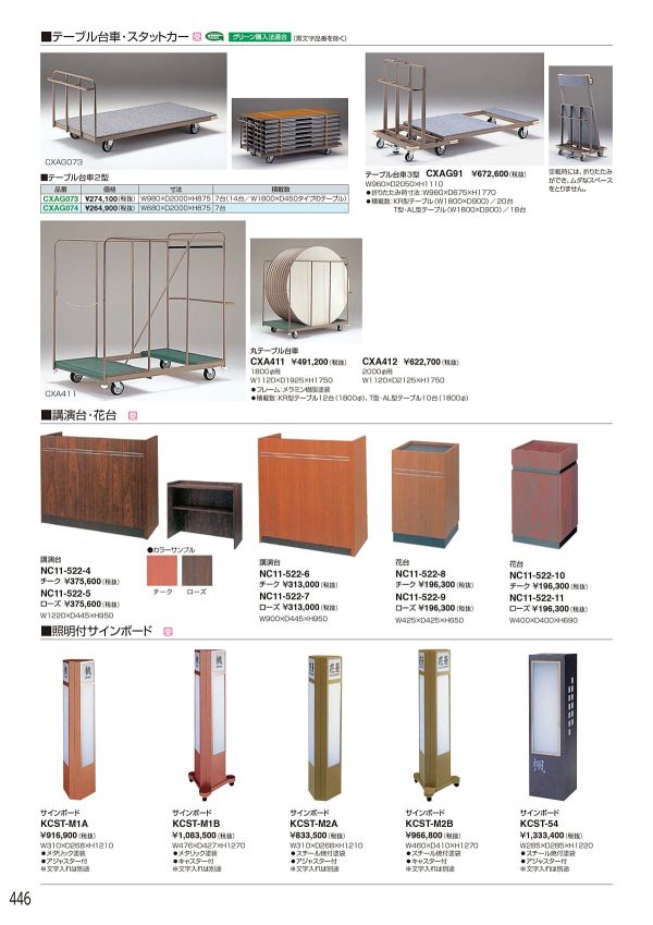 テーブル台車2型のカタログ画像-1