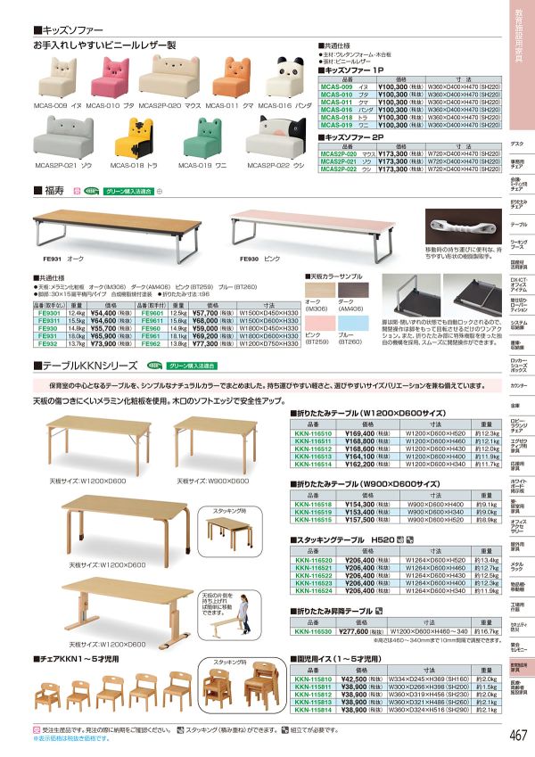 福寿のカタログ画像-1