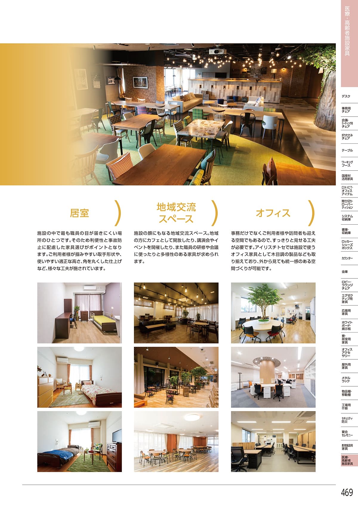 アイリスチトセ IRIS-CHITOSE カタログ P469