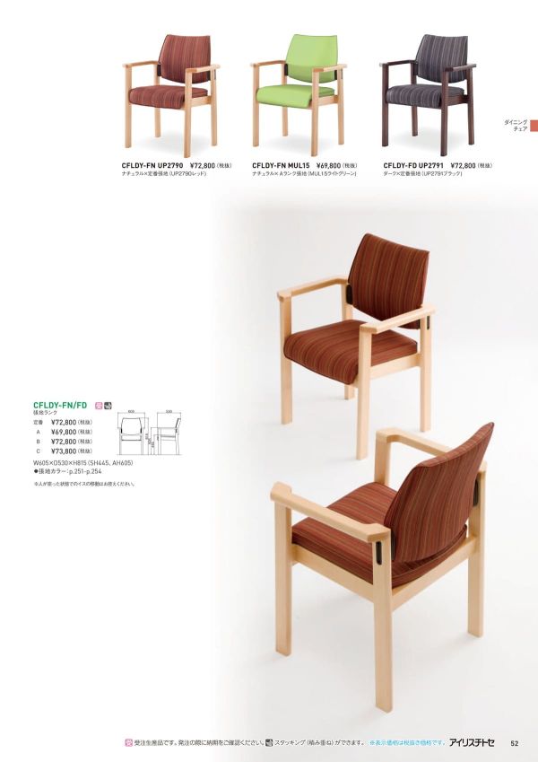 ② 北欧レトロ アイリスチトセ 木製アームチェア 木製椅子 福祉 レリフチェア ①北欧レトロ アイリスチトセ 木製アームチェア 木製椅子 福祉イス