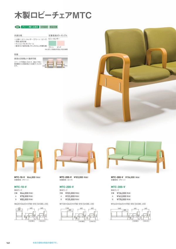 MTC-10-V 1人掛のカタログ画像-1