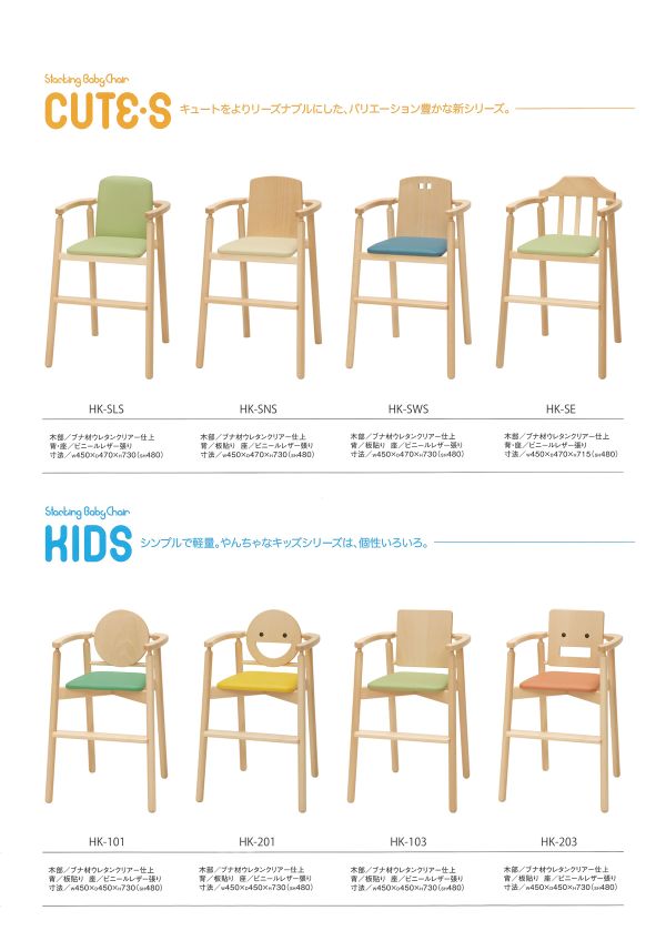 キッズシリーズ HK-201のカタログ画像-1