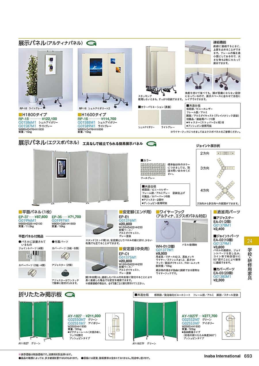 inaba・イナバカタログ【HUSTNET】 P692 P693