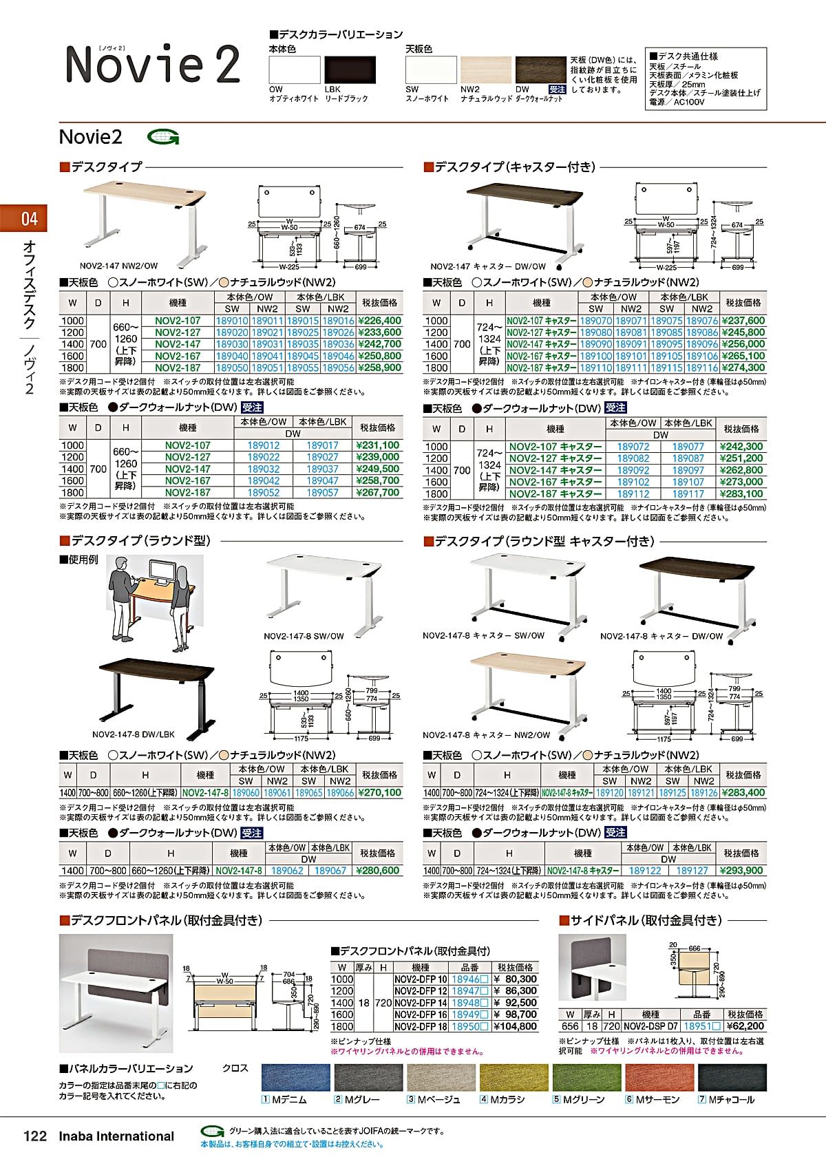 イナバ Inaba カタログ P122