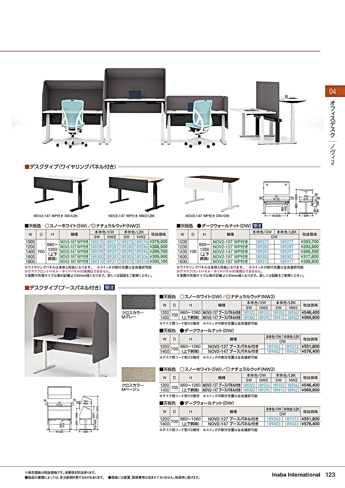 イナバ Inaba カタログ P123