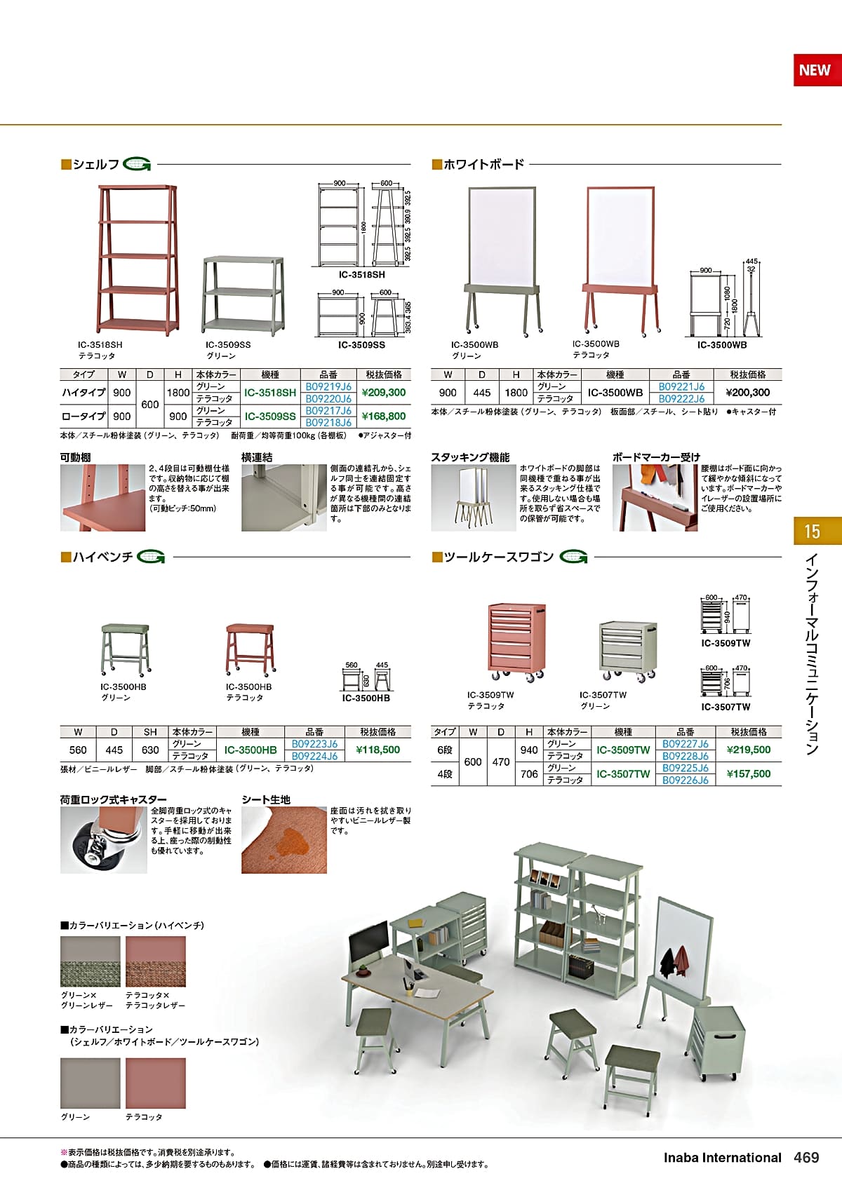 イナバ（Inaba）カタログ P468 P469