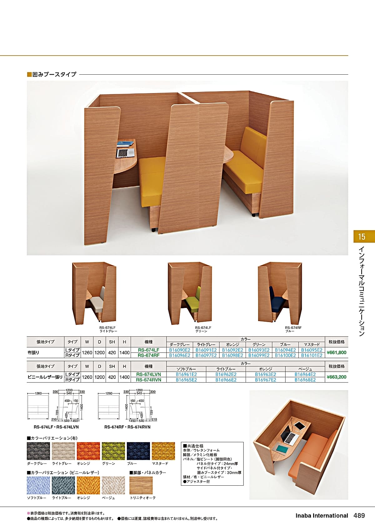 イナバ Inaba カタログ P489