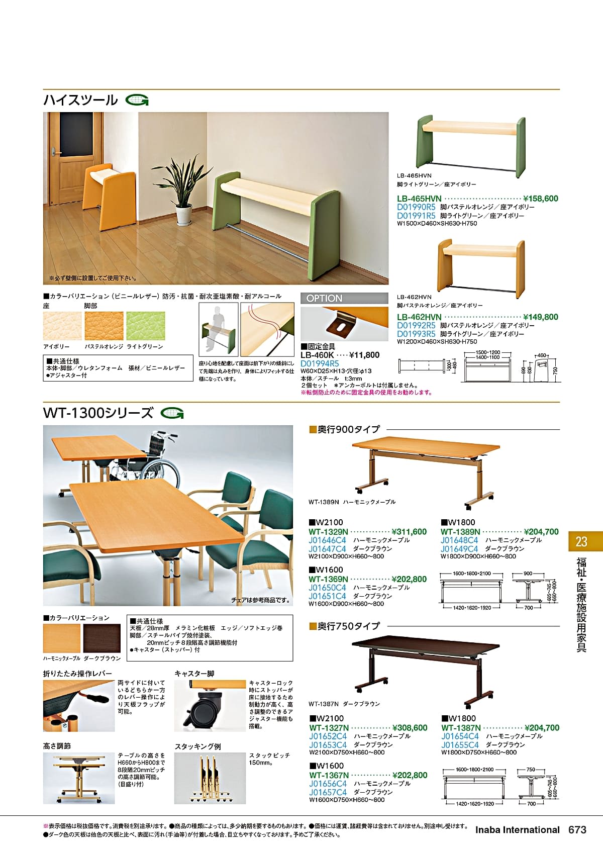 イナバ Inaba カタログ P673