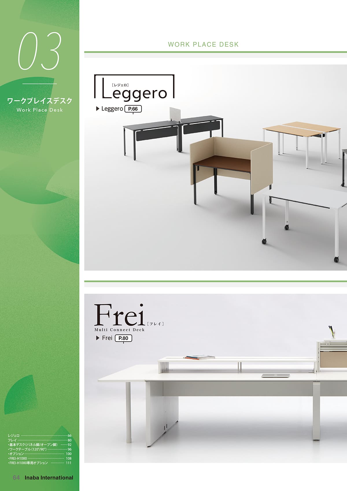 イナバ Inaba カタログ P64