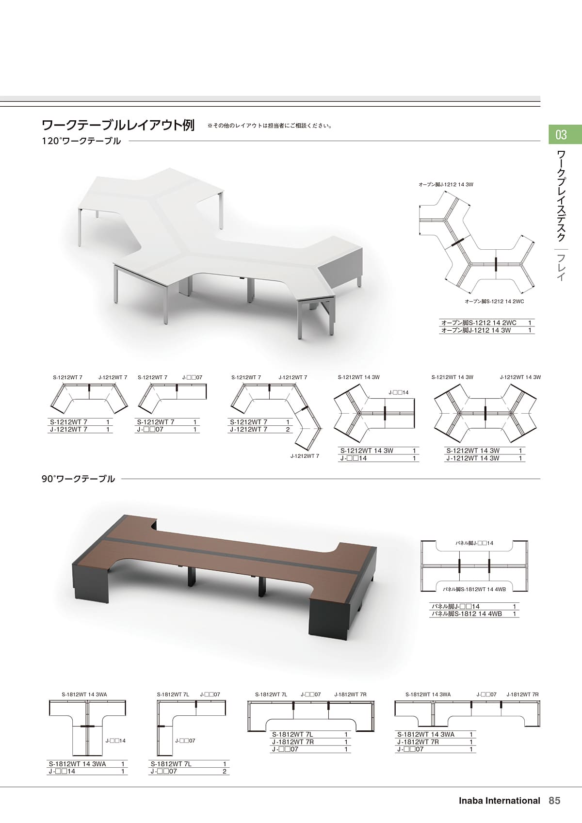 イナバ Inaba カタログ P85