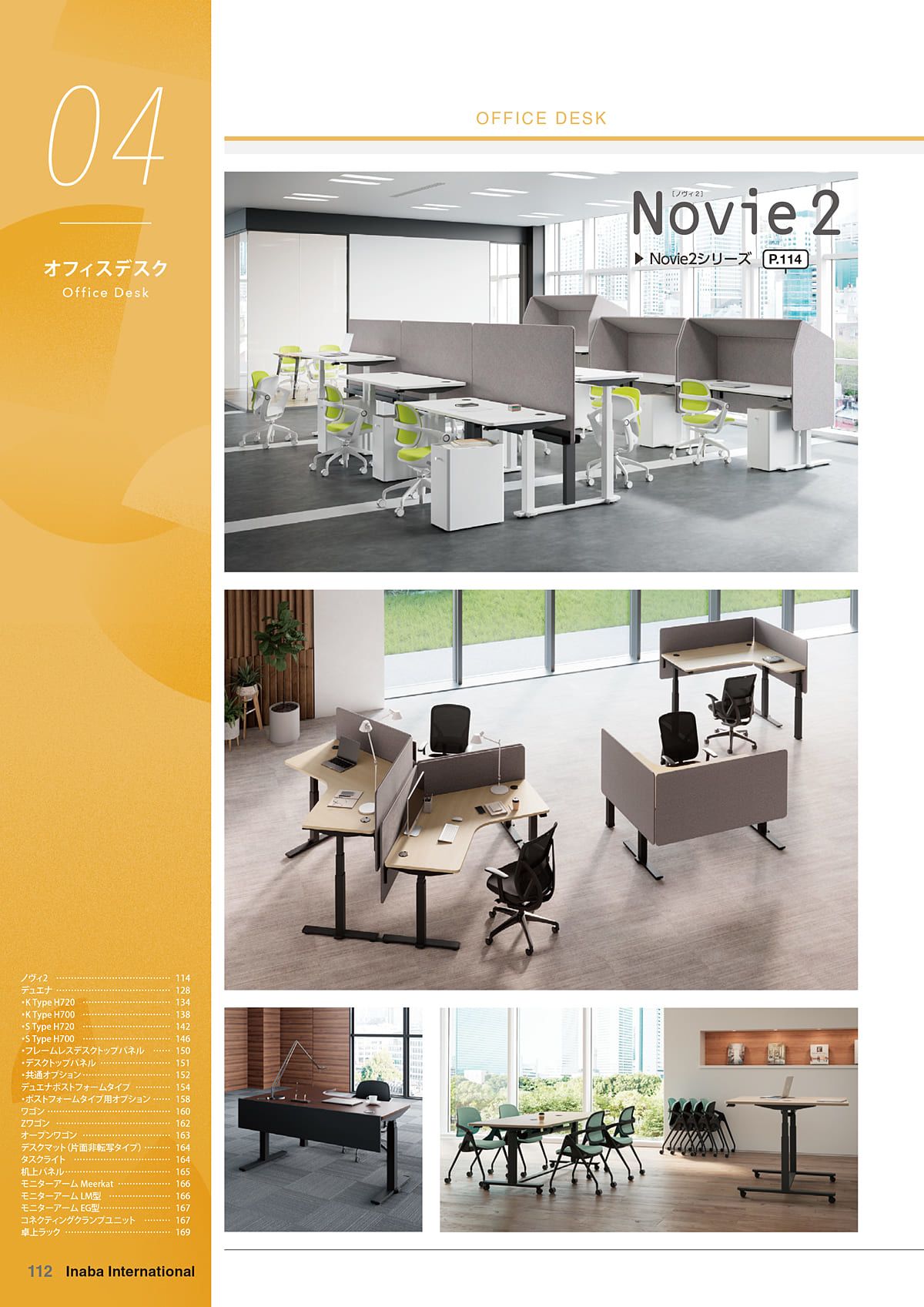 イナバ Inaba カタログ P112
