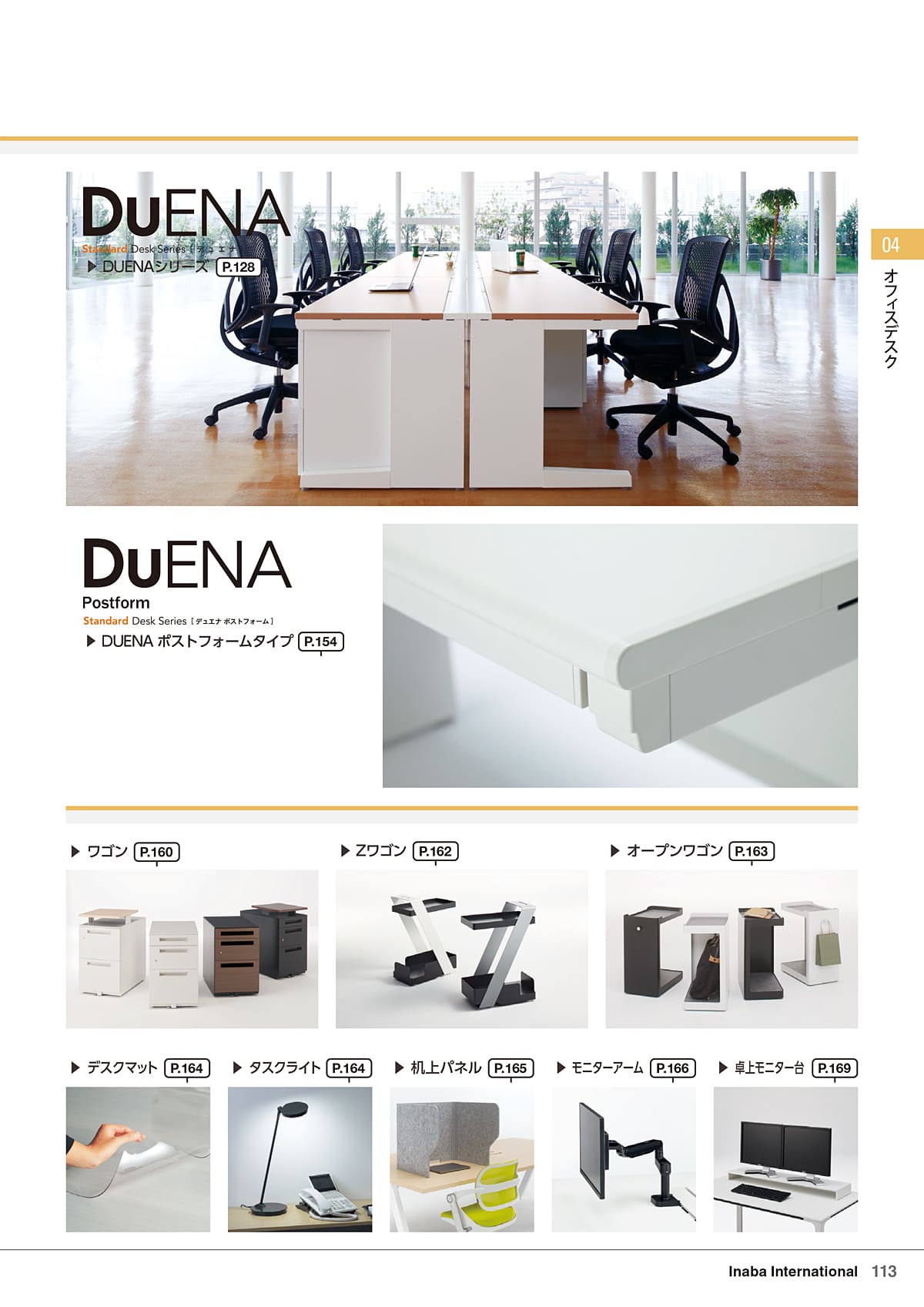 イナバ Inaba カタログ P113