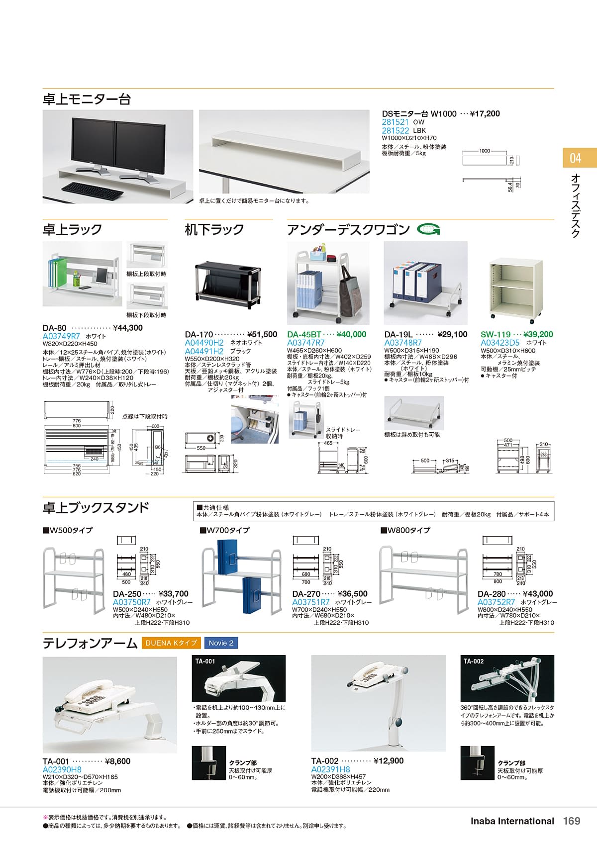 イナバ Inaba カタログ P169