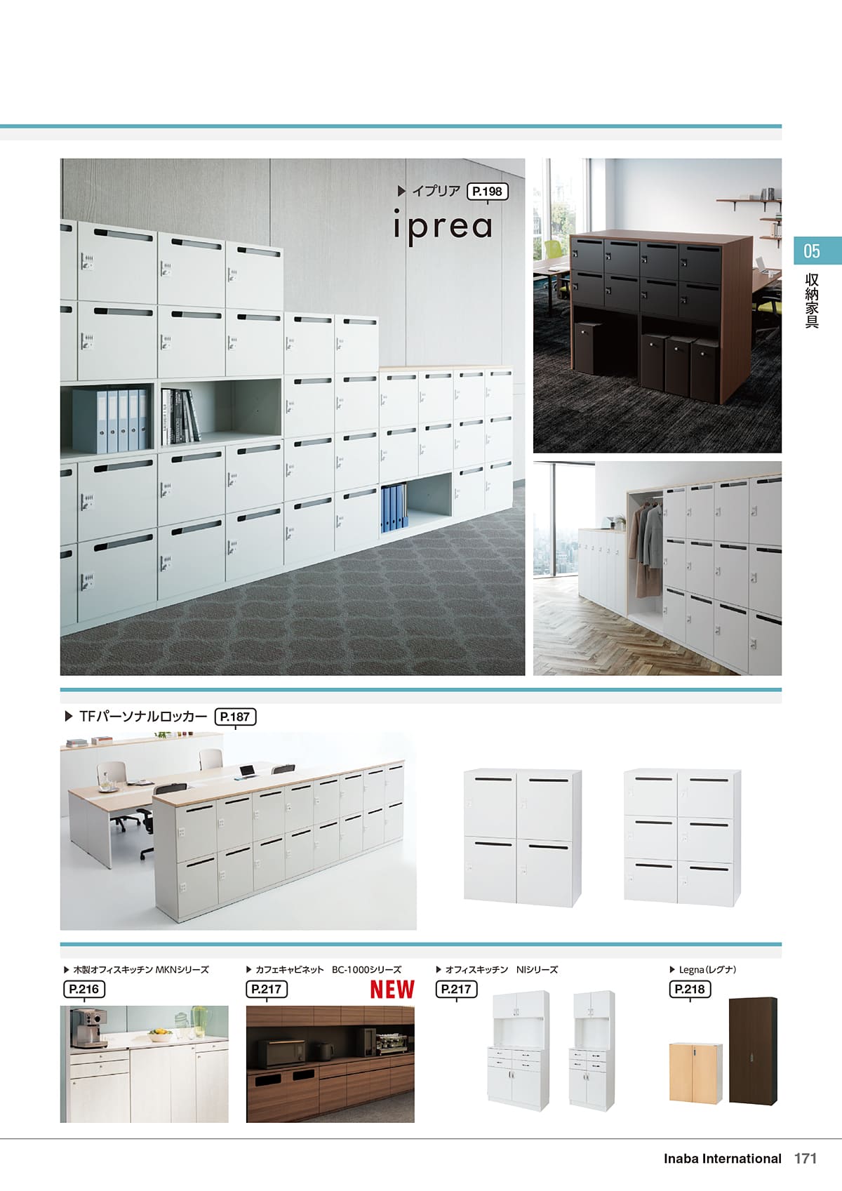 イナバ Inaba カタログ P171