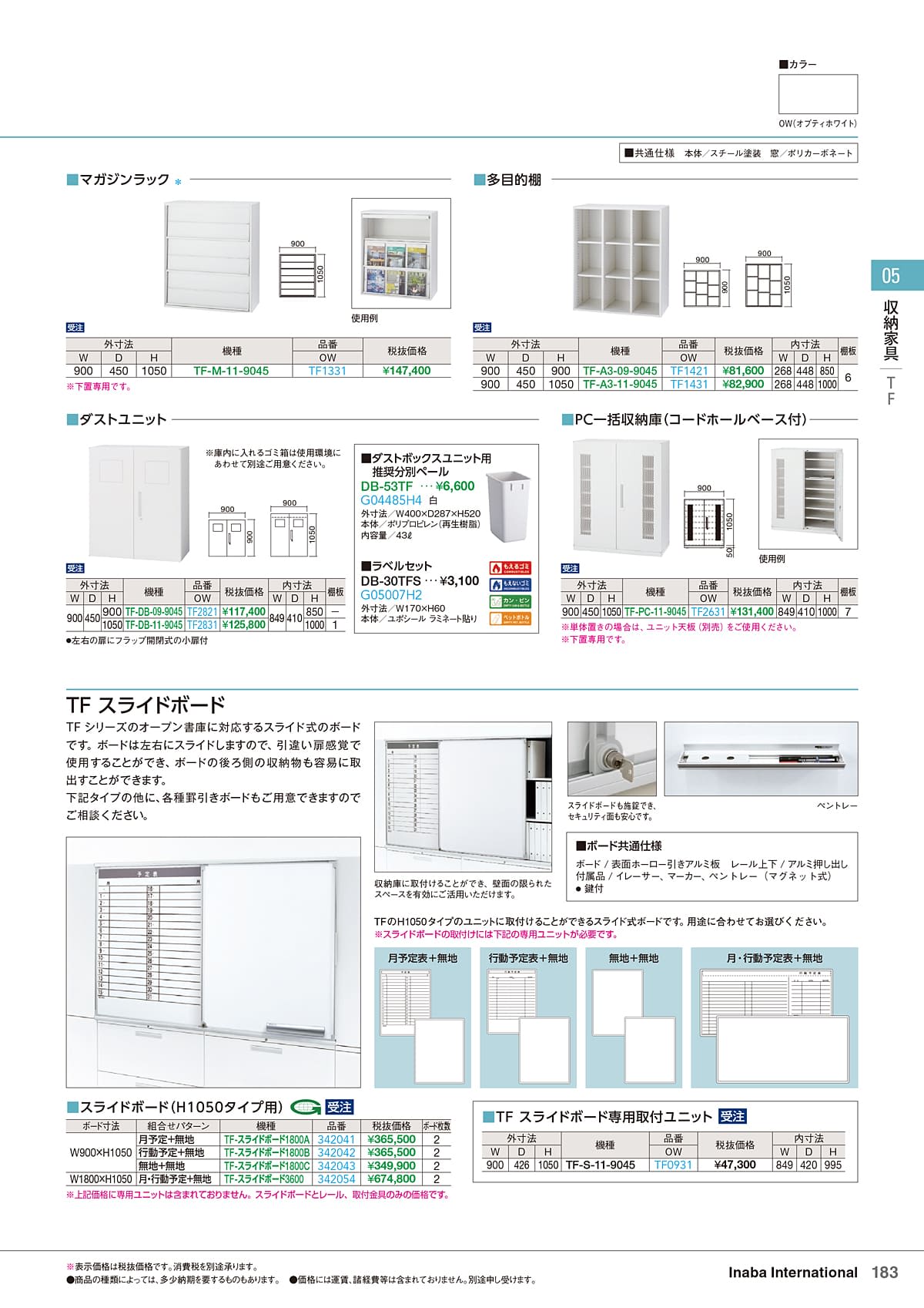 イナバ Inaba カタログ P183