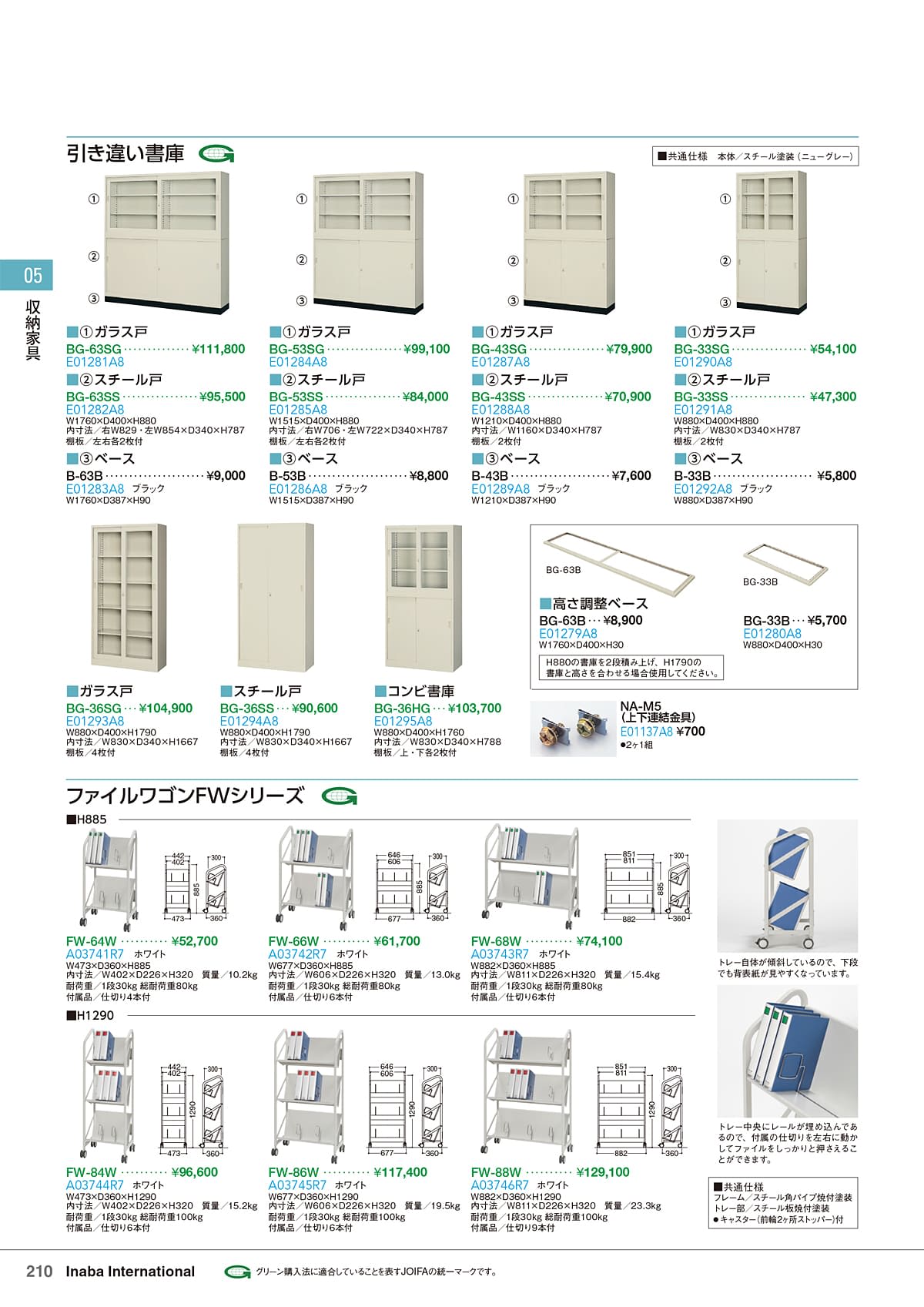 イナバ Inaba カタログ P210