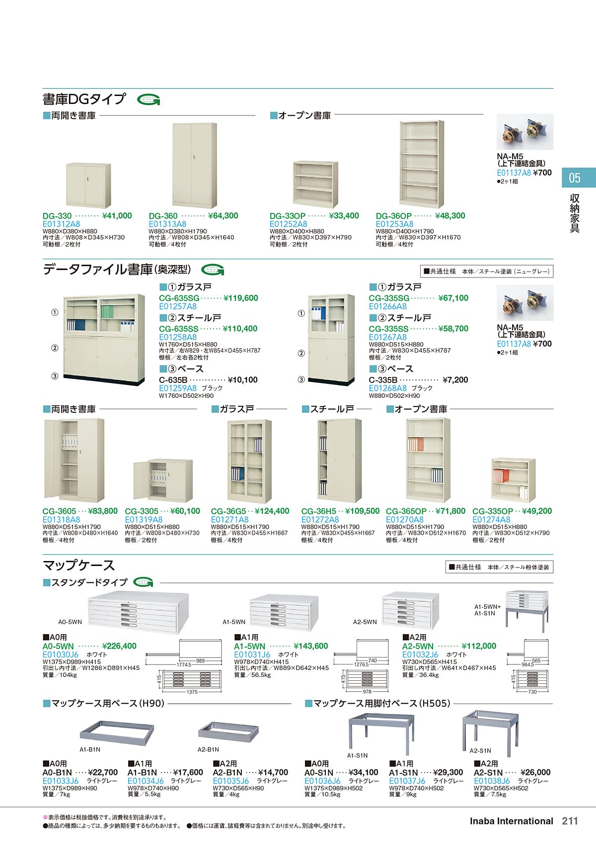 イナバ Inaba カタログ P211