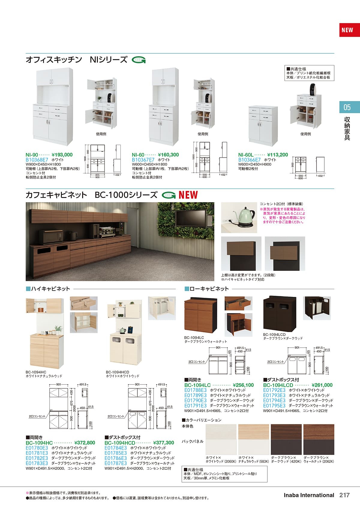 イナバ（Inaba）カタログ P216 P217