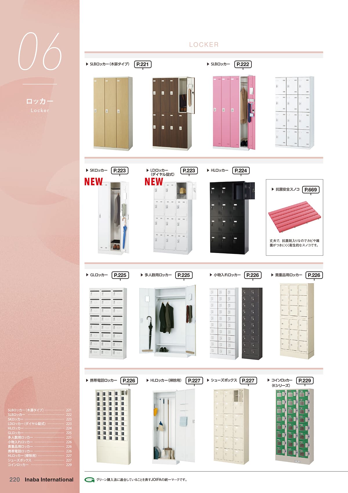 イナバ Inaba カタログ P220