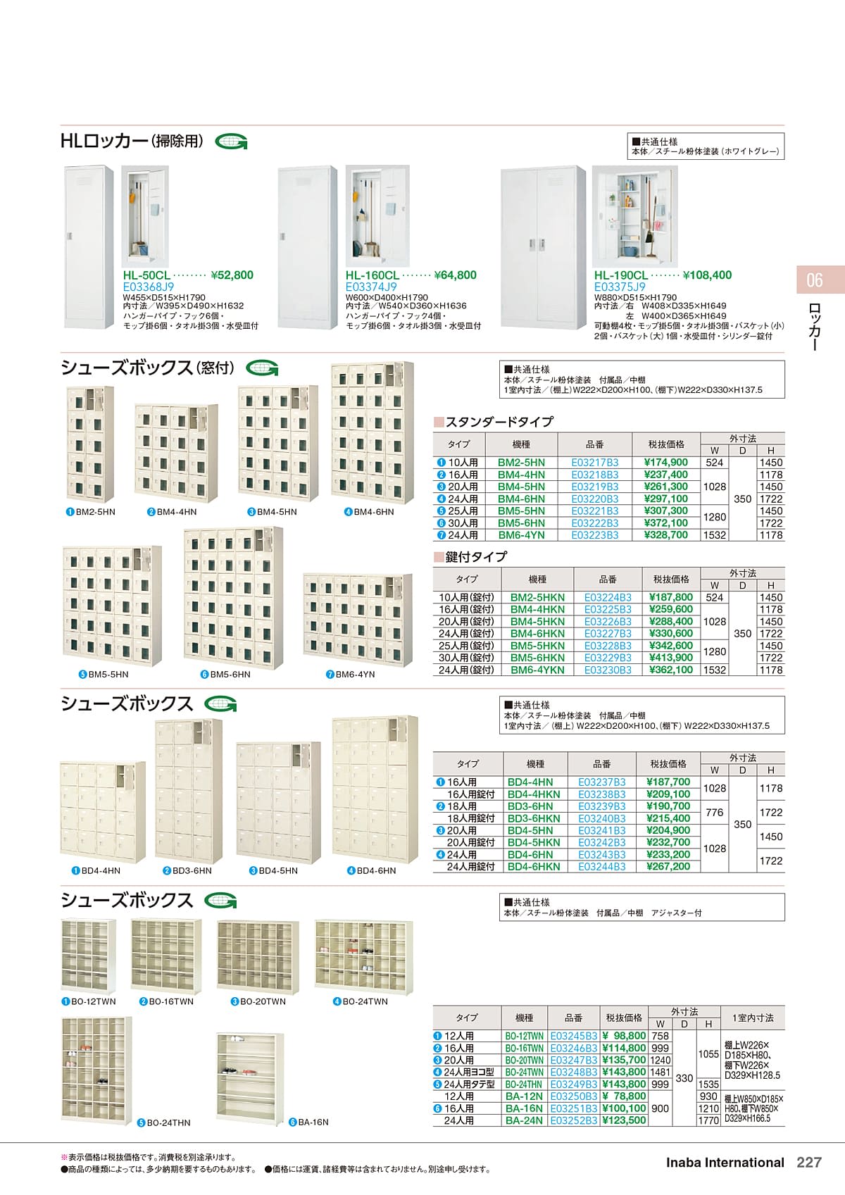 イナバ Inaba カタログ P227