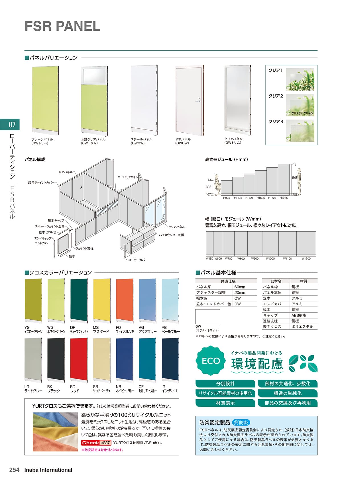 イナバ Inaba カタログ P254