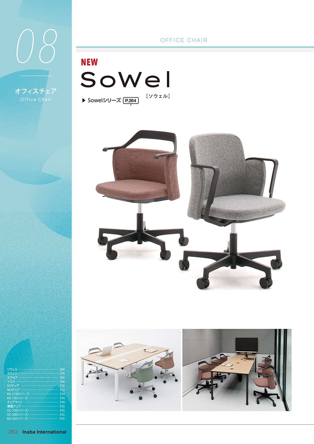 イナバ Inaba カタログ P262