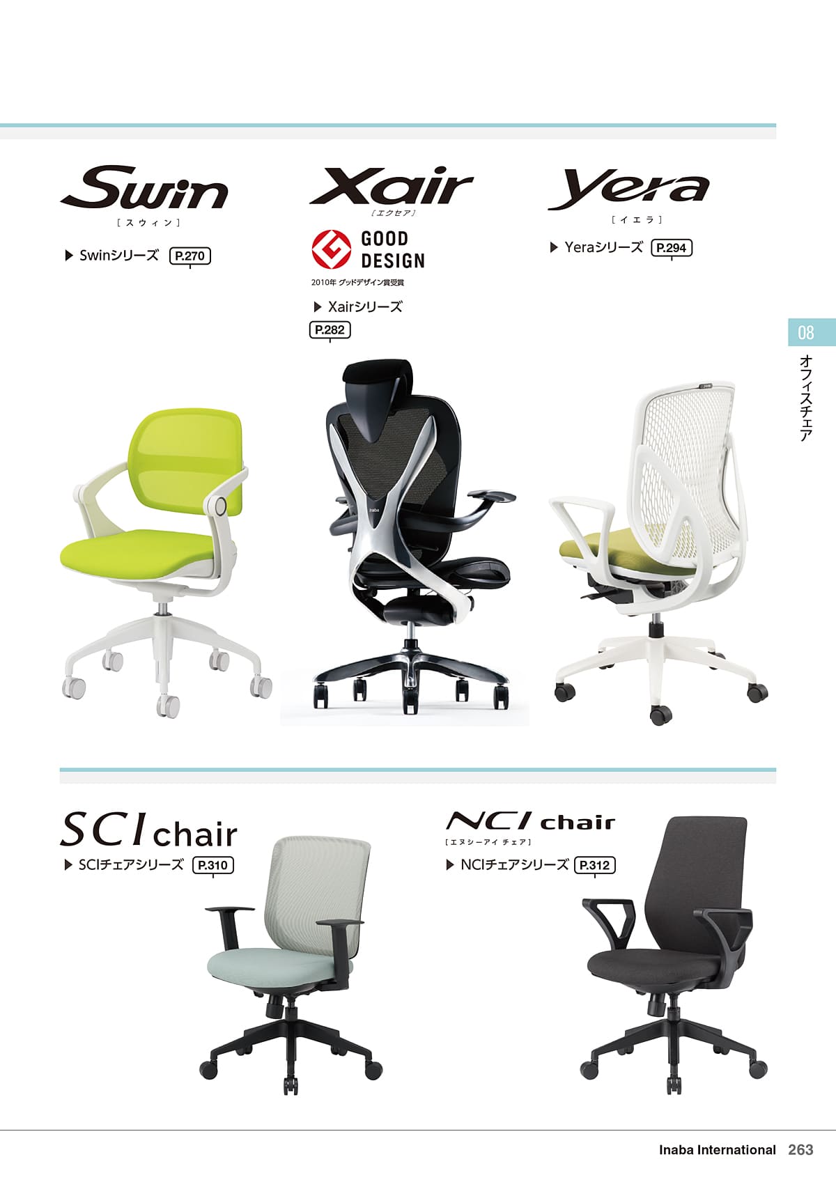 イナバ Inaba カタログ P263