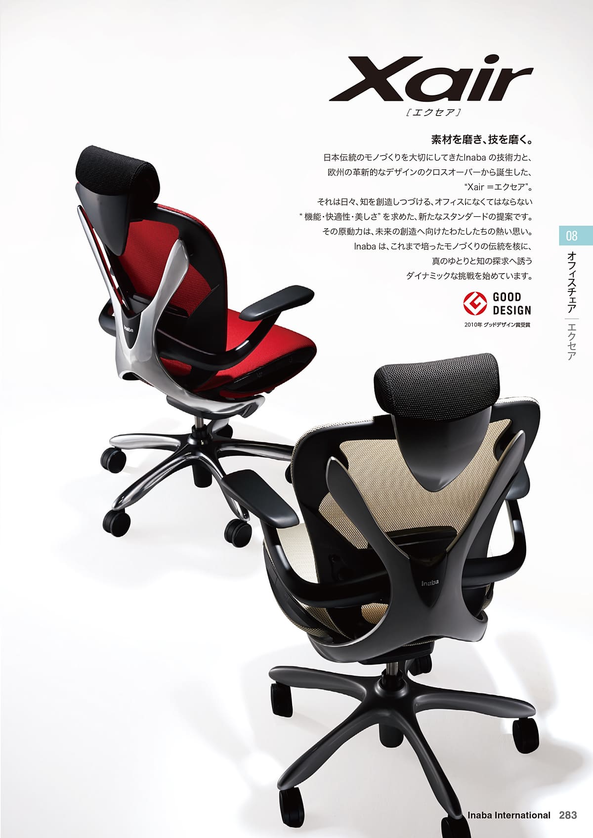 イナバ Inaba カタログ P283