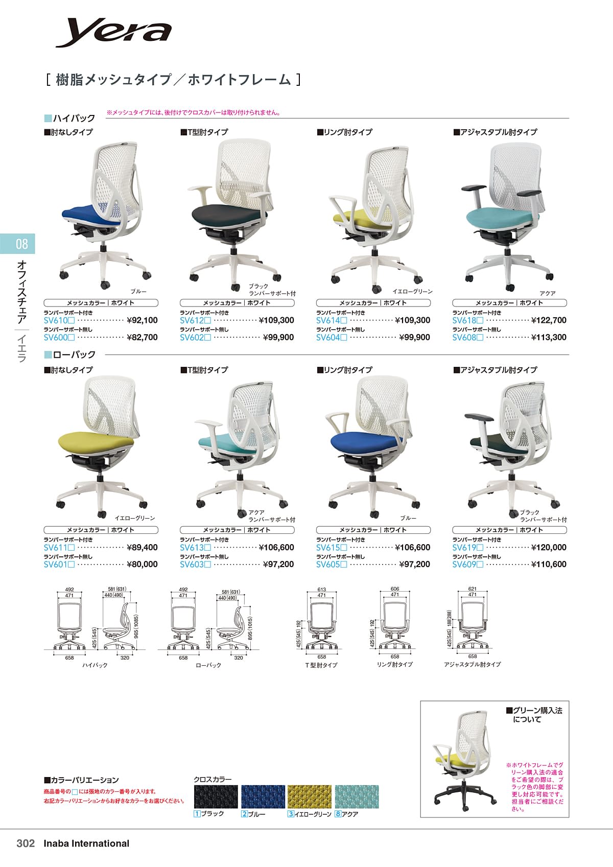 イナバ Inaba カタログ P302