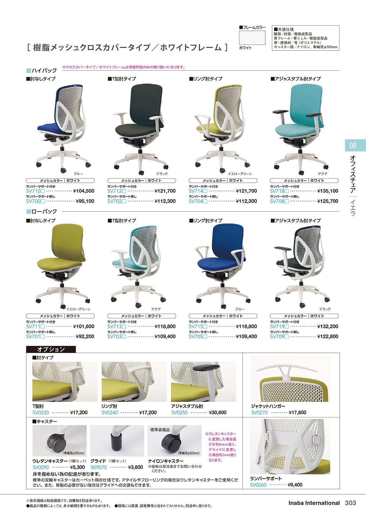 イナバ Inaba カタログ P303