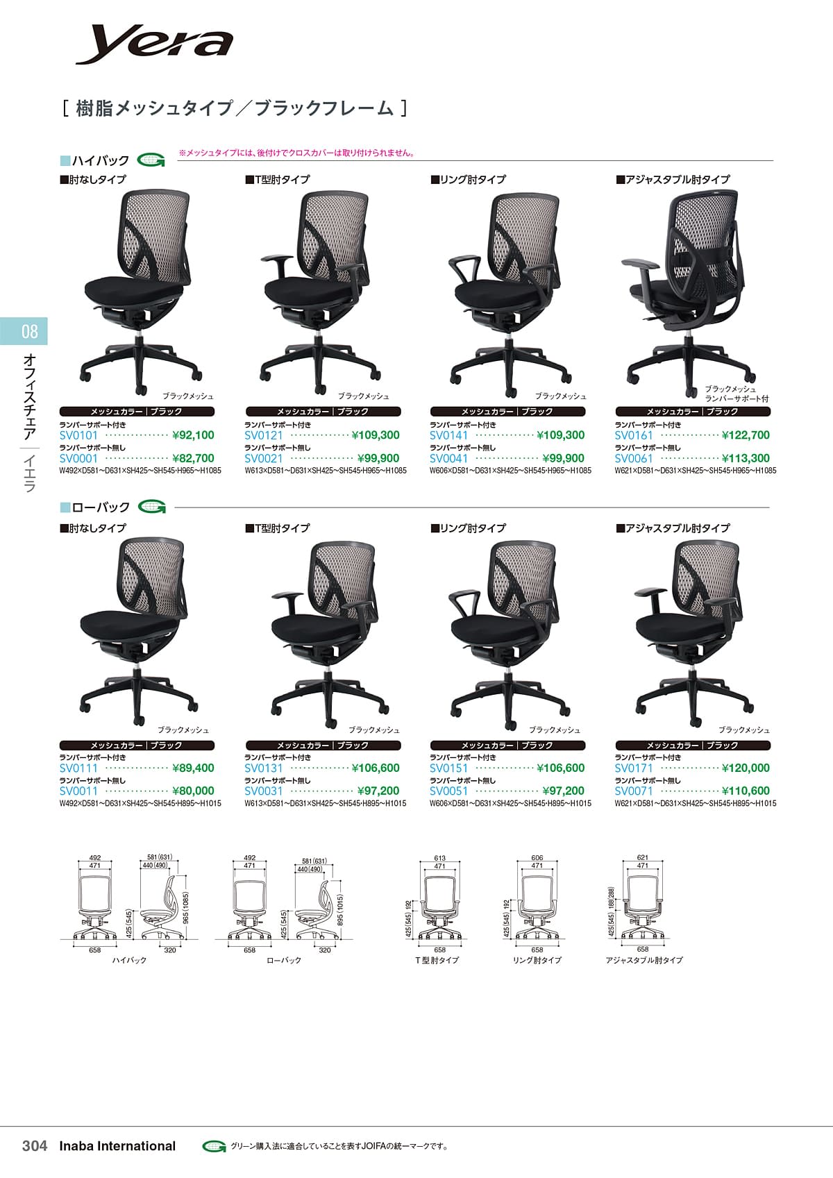 イナバ Inaba カタログ P304