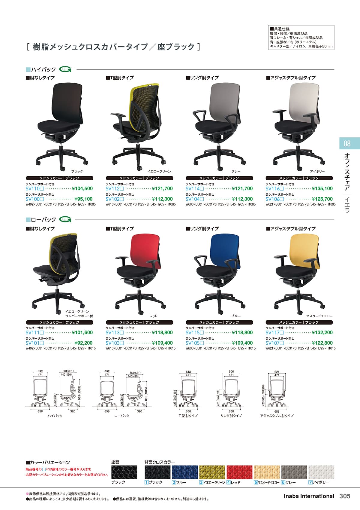 イナバ Inaba カタログ P305