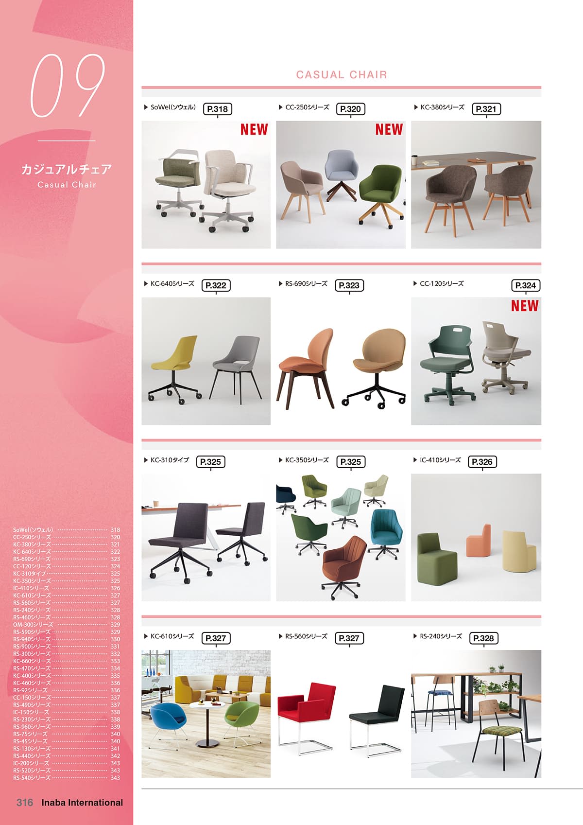 イナバ Inaba カタログ P316